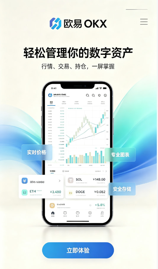 app欧交易所展示配图
